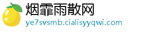 烟霏雨散网